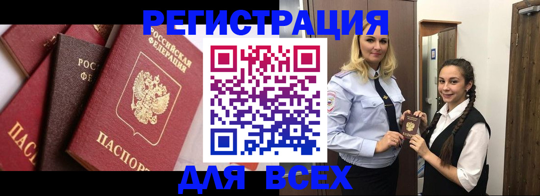 прописка гарантия в Саках