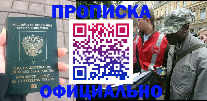 временная регистрация купить в Саках