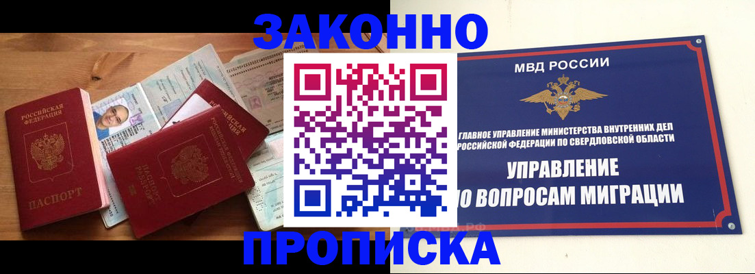 прописка для кредита в Саках